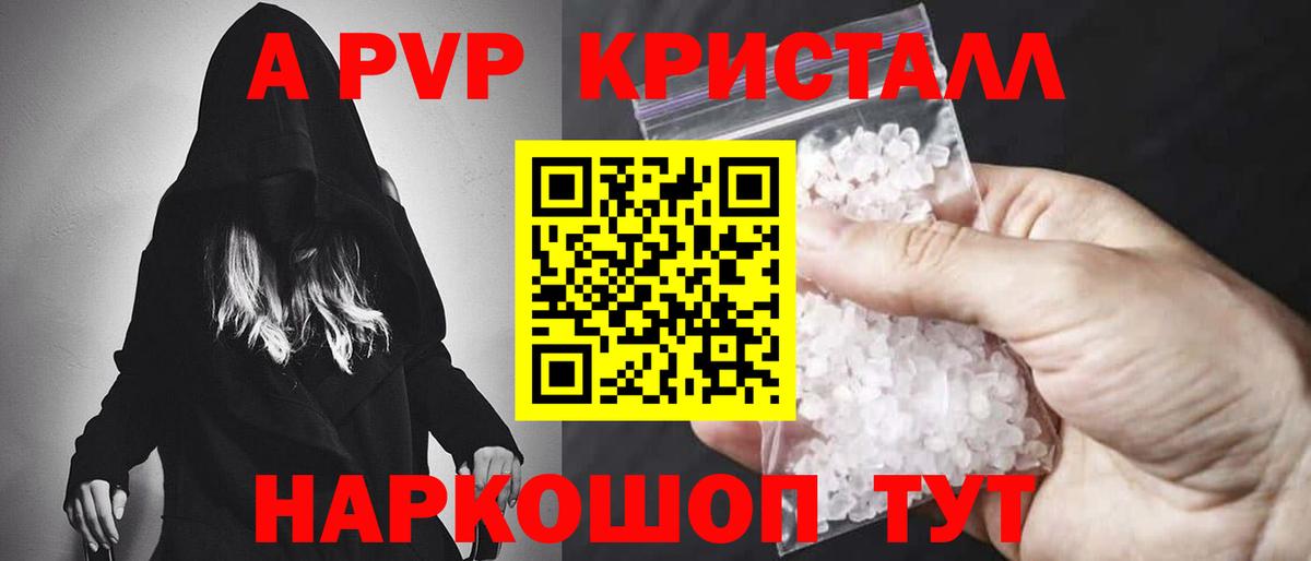 Alpha PVP СК КРИС  Alpha PVP  Сибай  Вход с VPN  Alfa_PVP Crystall 