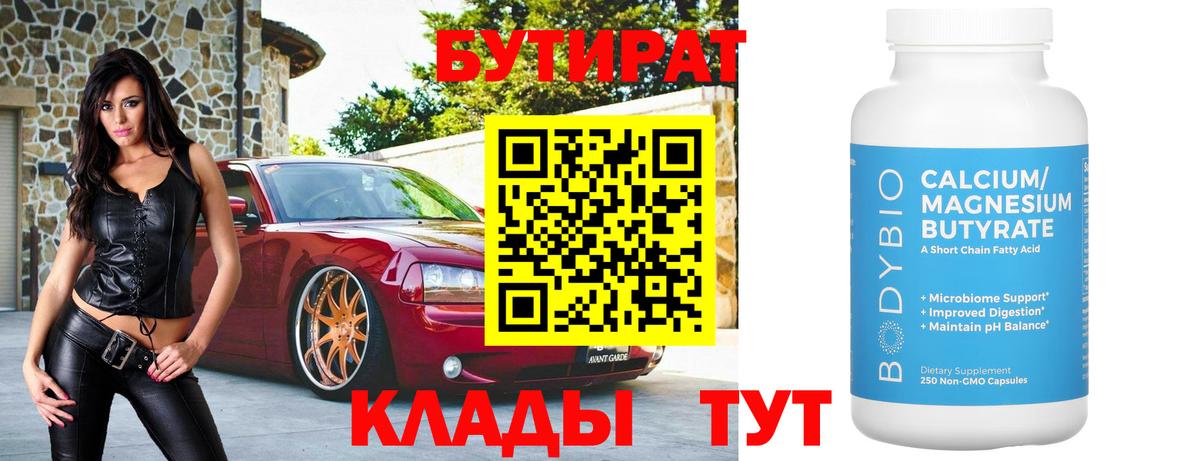 Бутират оксибутират Сибай