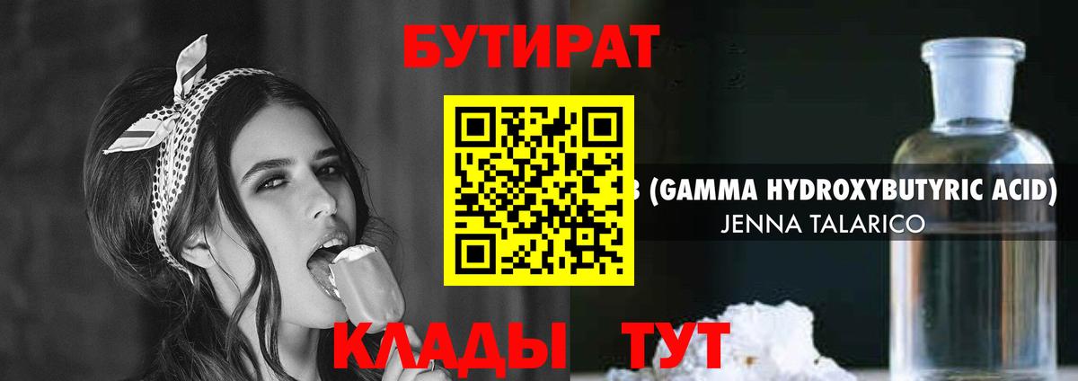 Бутират  БУТИРАТ 1.4BDO  Вход с VPN  Сибай 