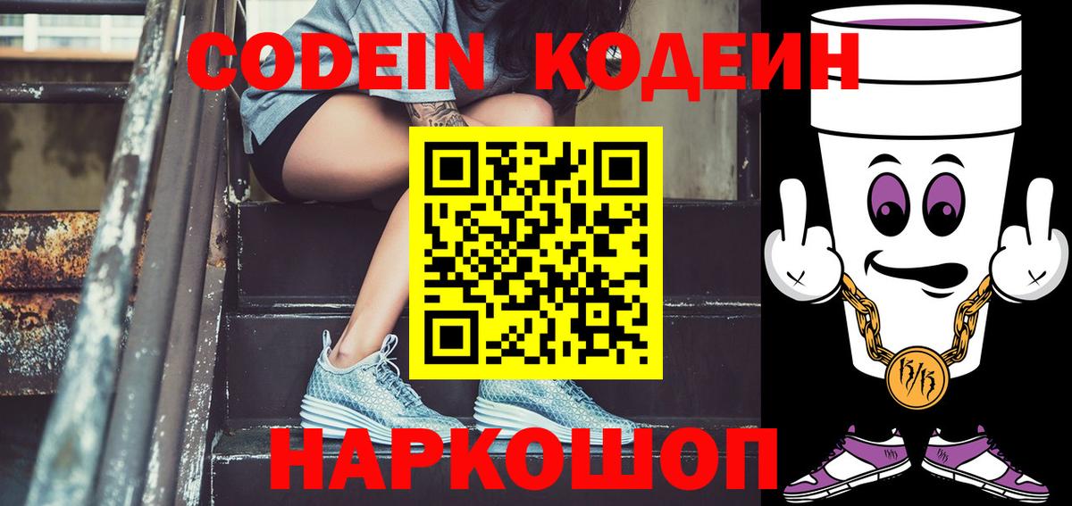 Сибай  Кодеин Purple Drank  Codein Purple Drank  Вход с VPN 