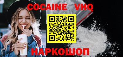 кокаин VHQ Комсомольск-на-Амуре