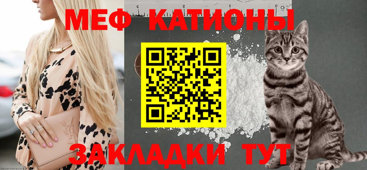 МЯУ-МЯУ мяу мяу  Меф  Сибай  Меф мяу мяу  Вход с VPN 