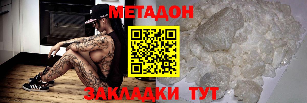 МЕТАДОН methadone Сибай